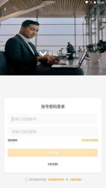 易航商旅v1.0.0 安卓版 v4.5.2