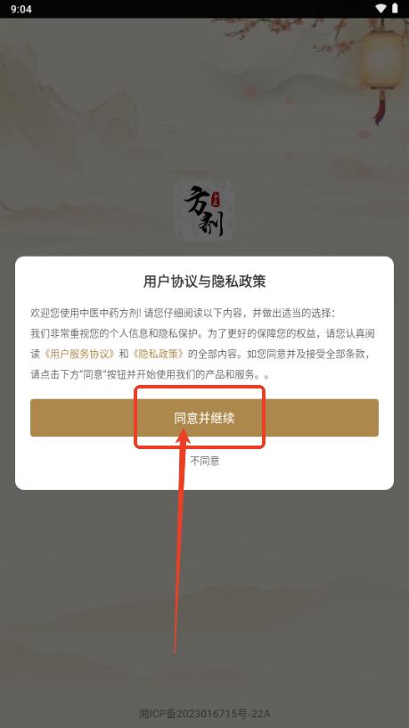 中医中药方剂app解锁会员版 中医中药方剂app解锁会员版