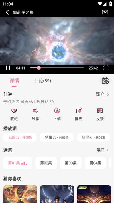 新MiFun动漫软件 新MiFun动漫软件