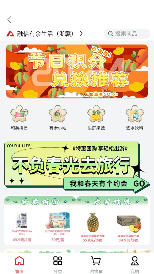 融e居物业缴费软件v4.3.29 安卓手机版 v3.0.1