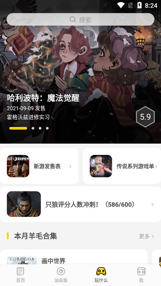 游研社app1.7.3 最新版 v5.1.2