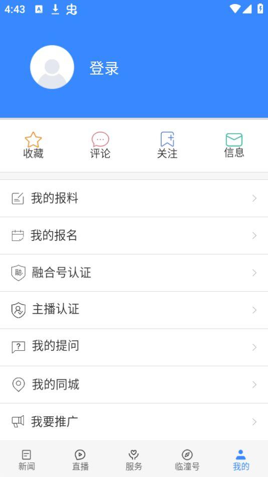 爱临潼app官方版1.2.0最新版 v6.5.4