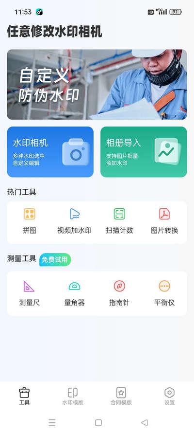 任意修改水印相机app解锁VIP版v1.25.0421 最新版 v3.5.2