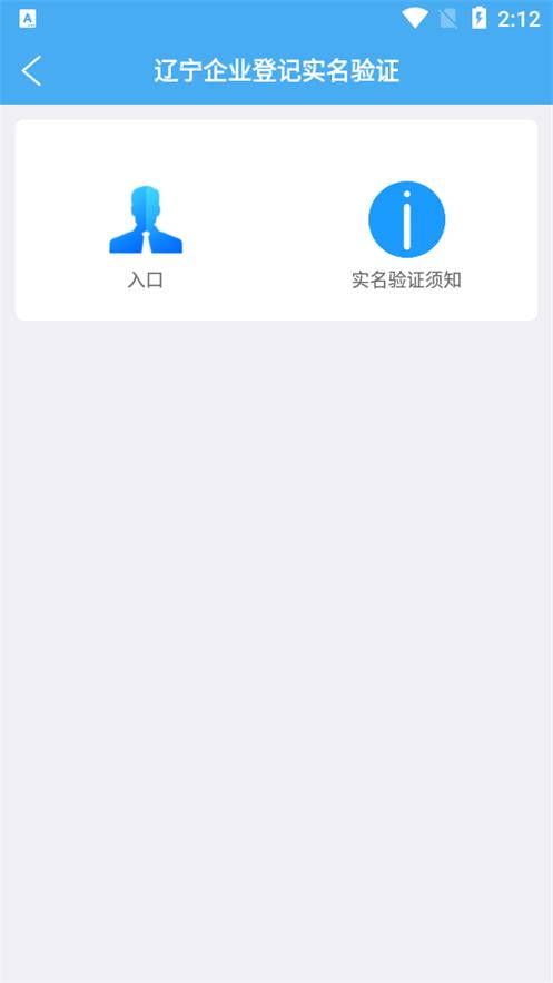 中级实名认证软件官方版