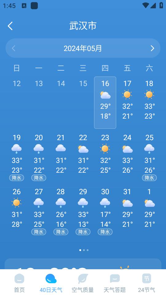 欣云天气app1.0.0 安卓版 v3.5.4