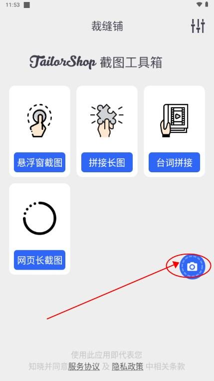 全能截屏工具箱安卓版