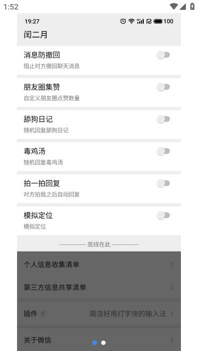 微信闰?二?月模块安装包