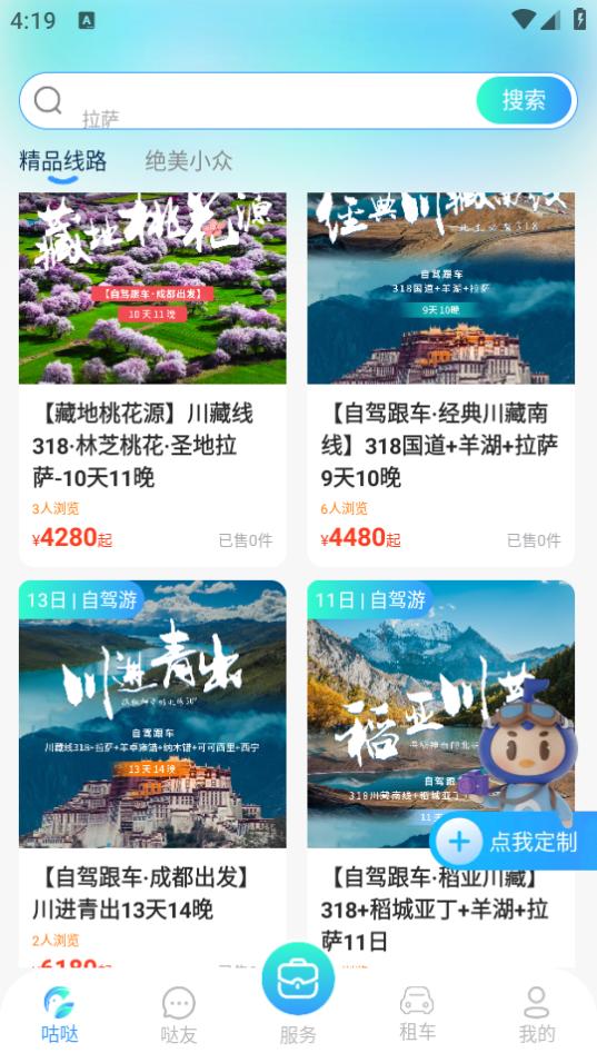 咕哒自驾app安卓版2.1.0 安卓版 v3.0.3