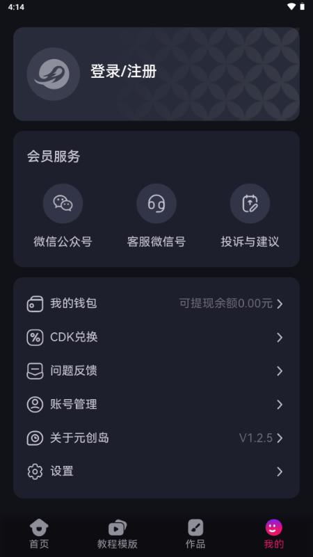 元创岛短剧推广v1.2.5 最新版 v4.5.3