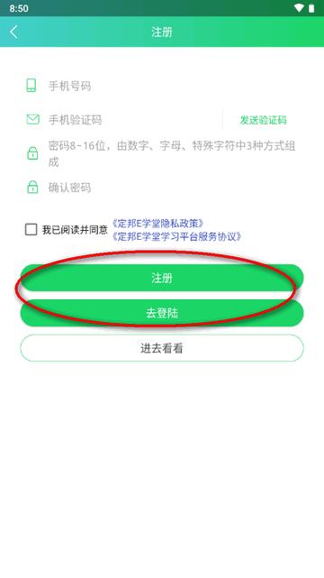 定邦E学堂新版本app