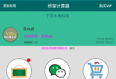桥架计算器app免费会员版 桥架计算器app免费会员版