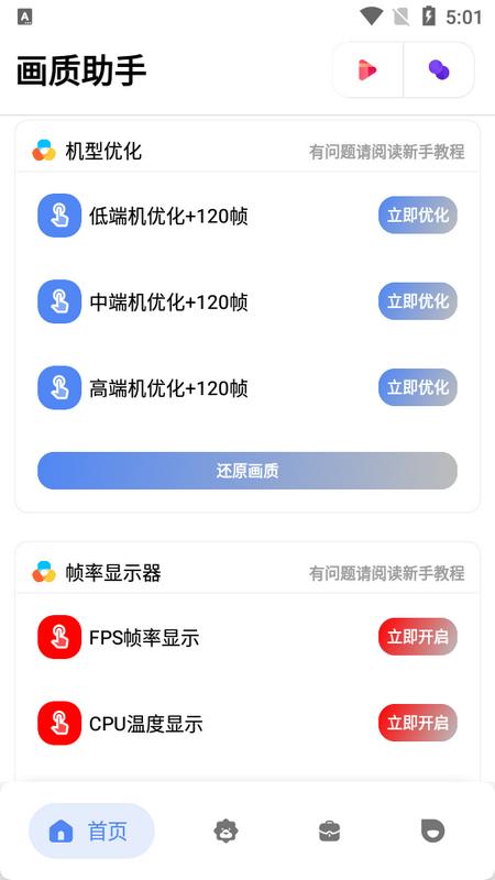 alhzcc画质助手