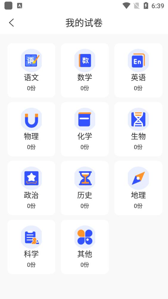 试卷还原宝手机版v1.0最新版 v6.3.4