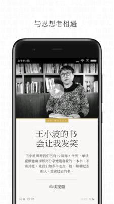 单读杂志App2.8.5 安卓版 v4.5.2