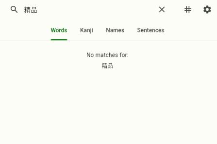 JS-Dict词典 JS-Dict词典