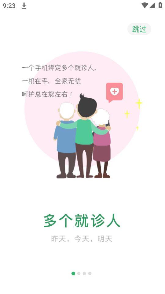 华信医院(清华一附院)app安卓版6.3.0最新版 v6.0.2