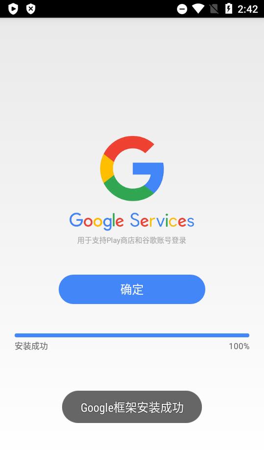 谷歌安装器提取版v2.0 安卓最新版 v4.1.1
