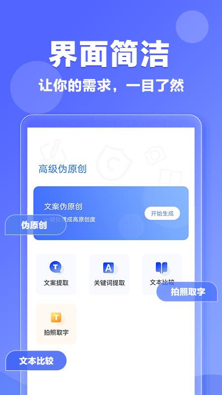 ai伪原创软件1.0.0 手机版 v6.3.4