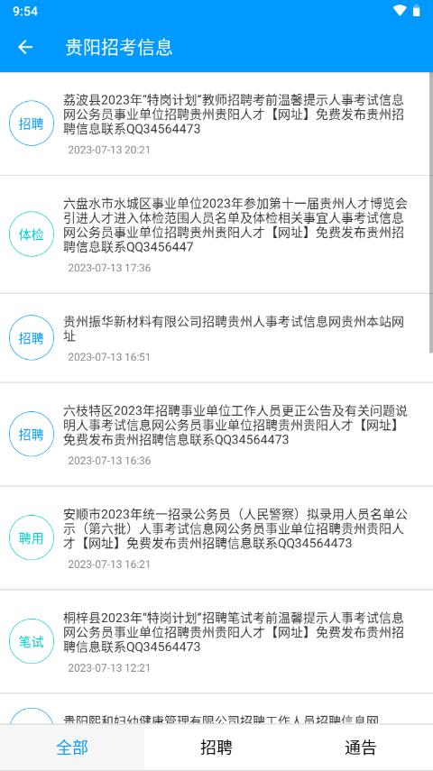 2025贵州招考app1.6.38 安卓手机版 v3.2.1