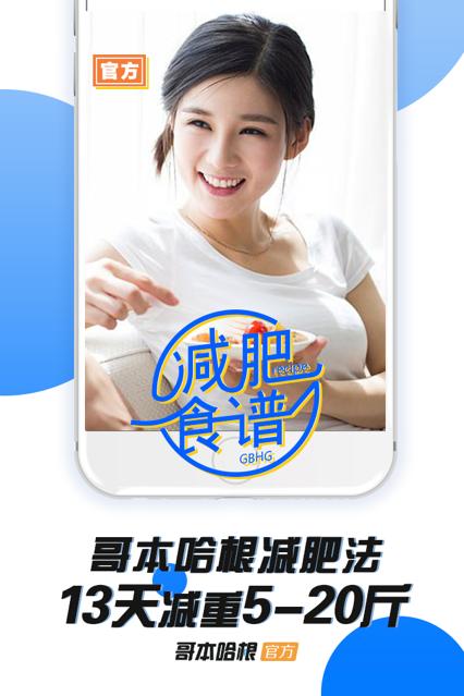 哥本哈根减肥软件6.8.1 安卓手机版 v6.0.2