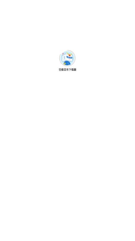 KHMD空痕音乐下载器app最新版v2.2.01 安卓手机版 v3.0.4