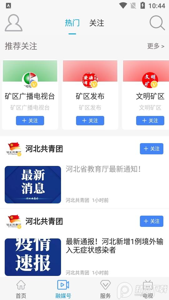 冀云井陉矿区app官方版v1.9.7 最新版 v6.2.1
