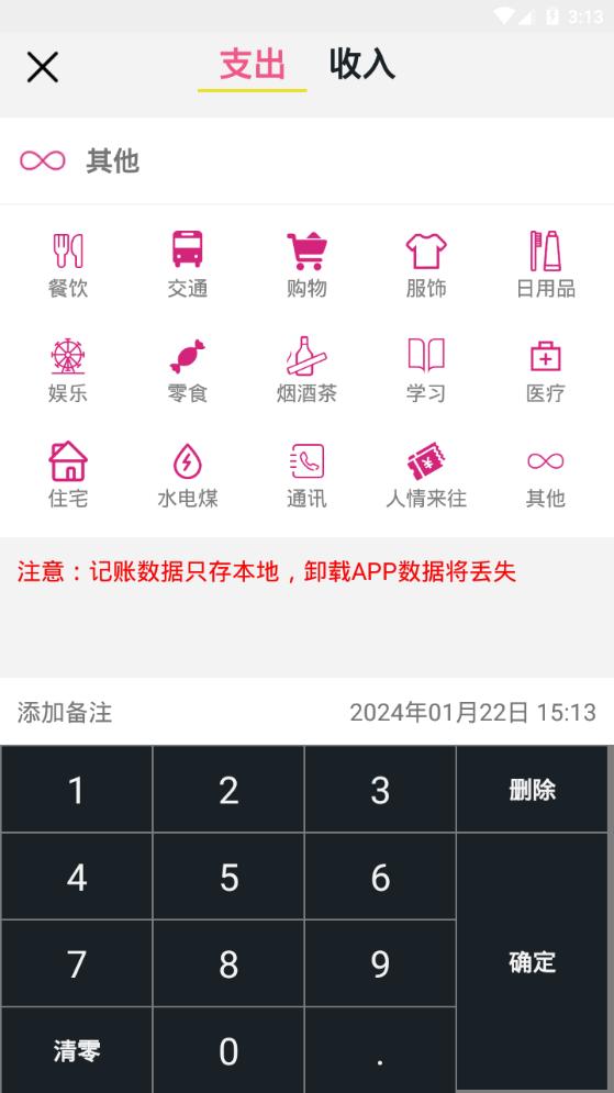 记账有宝app手机官方版