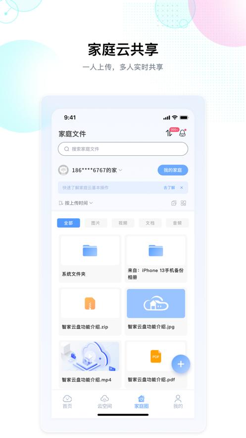 联通智家云盘app官方正版1.9.1 最新版 v3.1.1