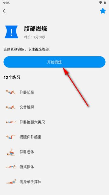 7分钟健身app免费版 7分钟健身app免费版