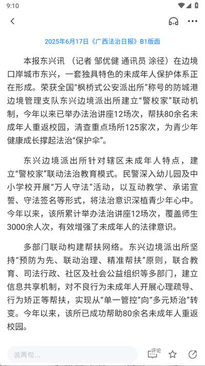 国门东兴app最新版