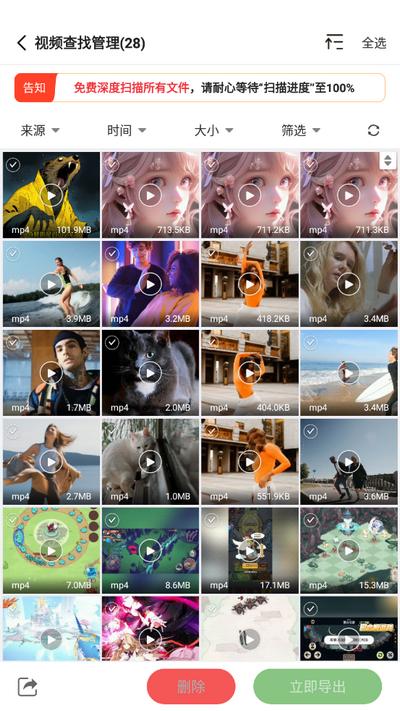 微数据恢复管家手机版v1.8.0 安卓高级版 v6.0.1
