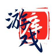 三石论坛游戏库app2.3.3 官方版