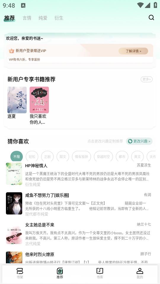 碧水全本小说app1.0.83 安卓版 v5.0.1