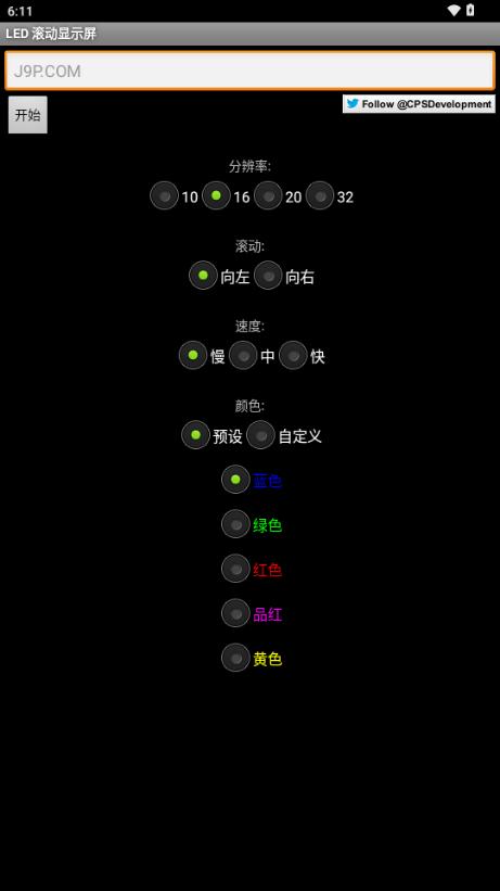 手机LED滚动显示屏软件v3.4 最新版 v3.1.3