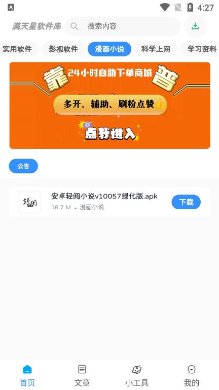 满天星软件库安卓版v1.0.0最新版 v3.4.4