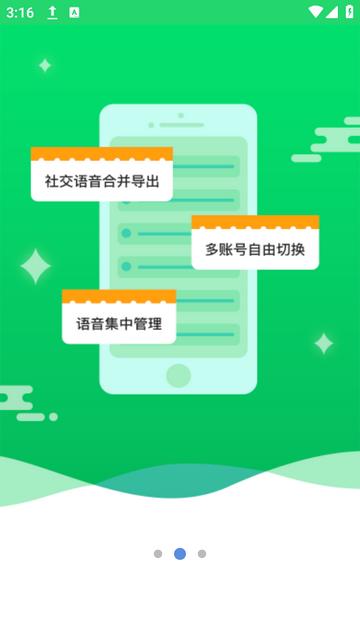 语音合成助手下载v2.3.8最新版 v6.2.2