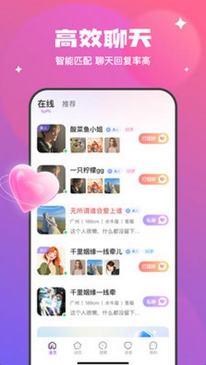 甜心聊app
