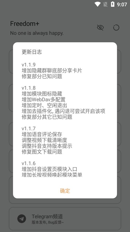 抖音加强模块(Freedom+)v1.3.6 安卓最新版 v5.0.4