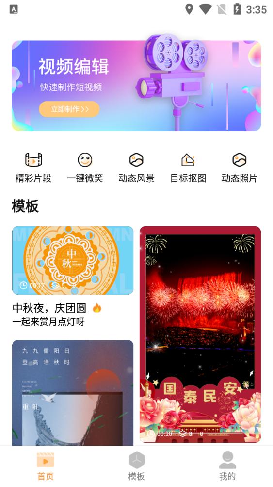 一键视频剪辑大师手机版v3.1.7最新版 v3.4.3