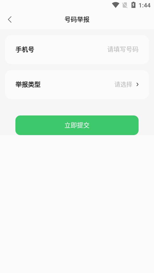 拦截精灵app官方版v1.0.8 手机最新版 v6.0.4