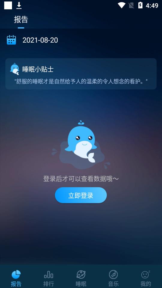 睡眠精灵app3.0.9 最新版 v3.4.4
