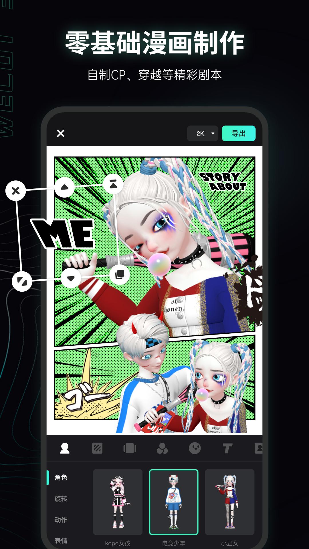 微咔3D捏脸1.5.2 官方版 v4.5.2