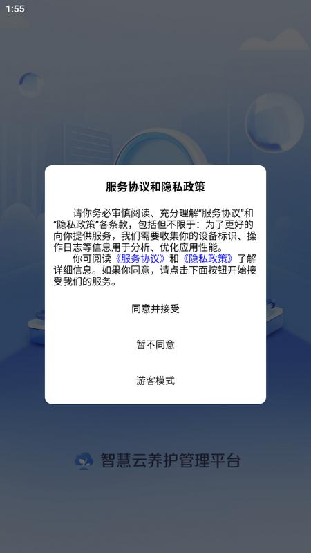园林智护通手机版v1.5.0 最新版 v5.0.3