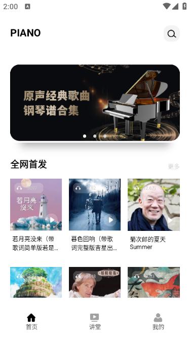 电子钢琴教学app