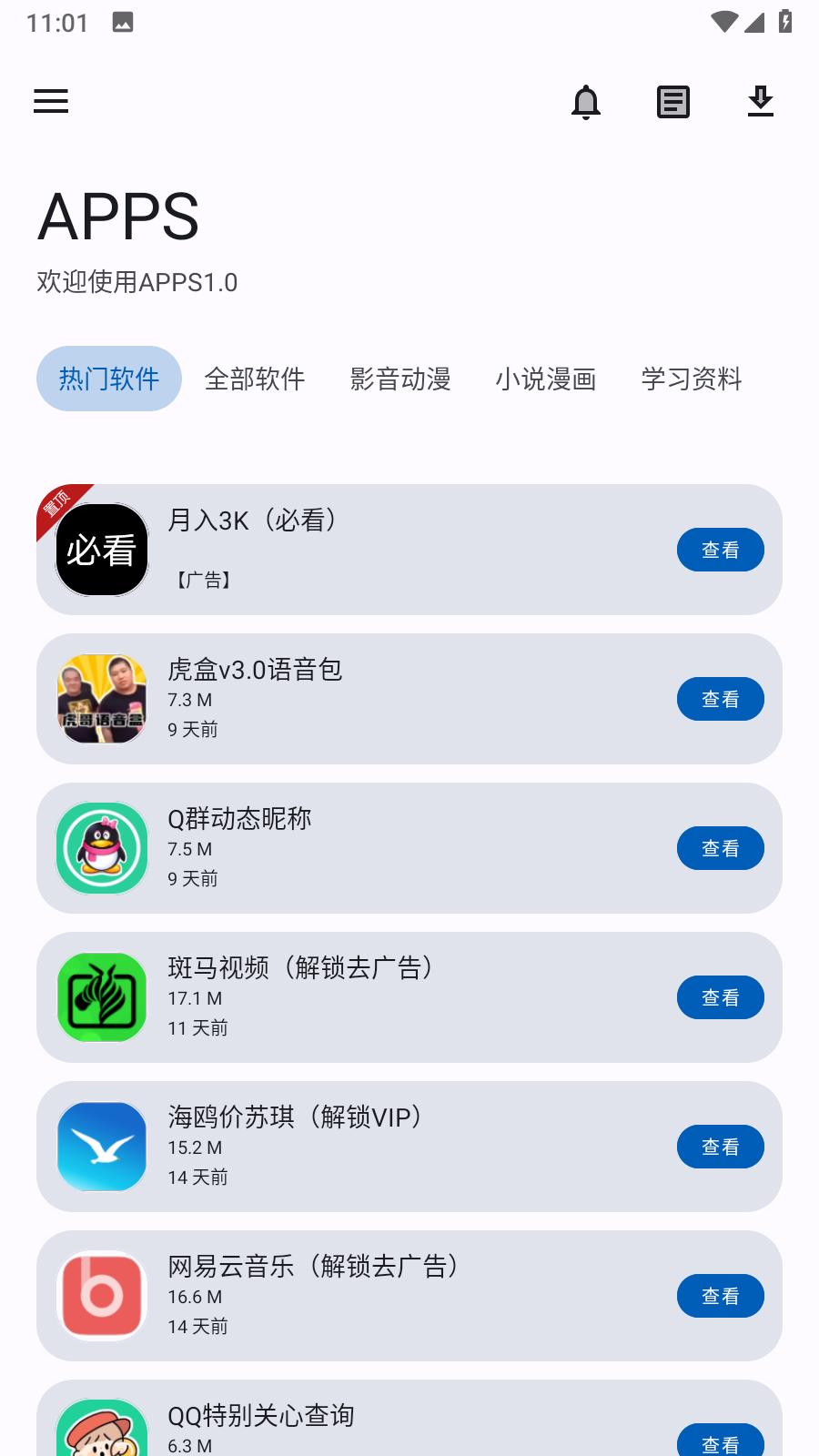 APPS工具箱安卓版1.0 手机版 v6.3.3