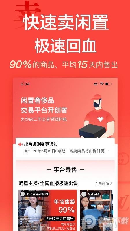 心上二手奢侈品交易平台6.32.3安卓手机版 v3.5.2
