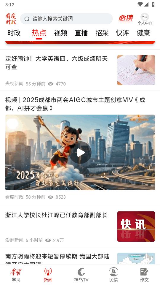 看度时政官方版9.0.1 官方版 v3.2.4