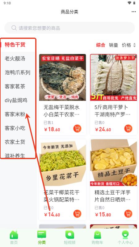 东篱园土特产app 东篱园土特产app