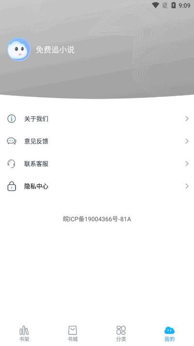 免费追小说软件v1.1.2 安卓版 v4.1.2