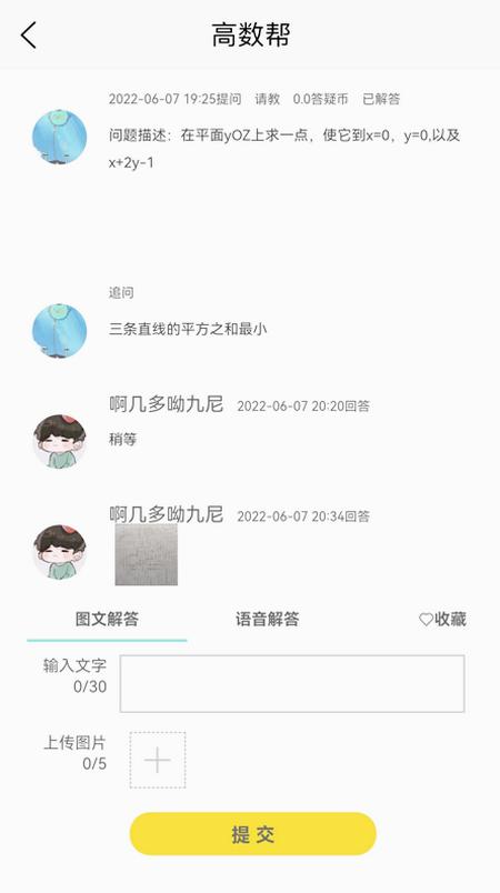 高数帮app1.1.5 最新版 v6.5.1